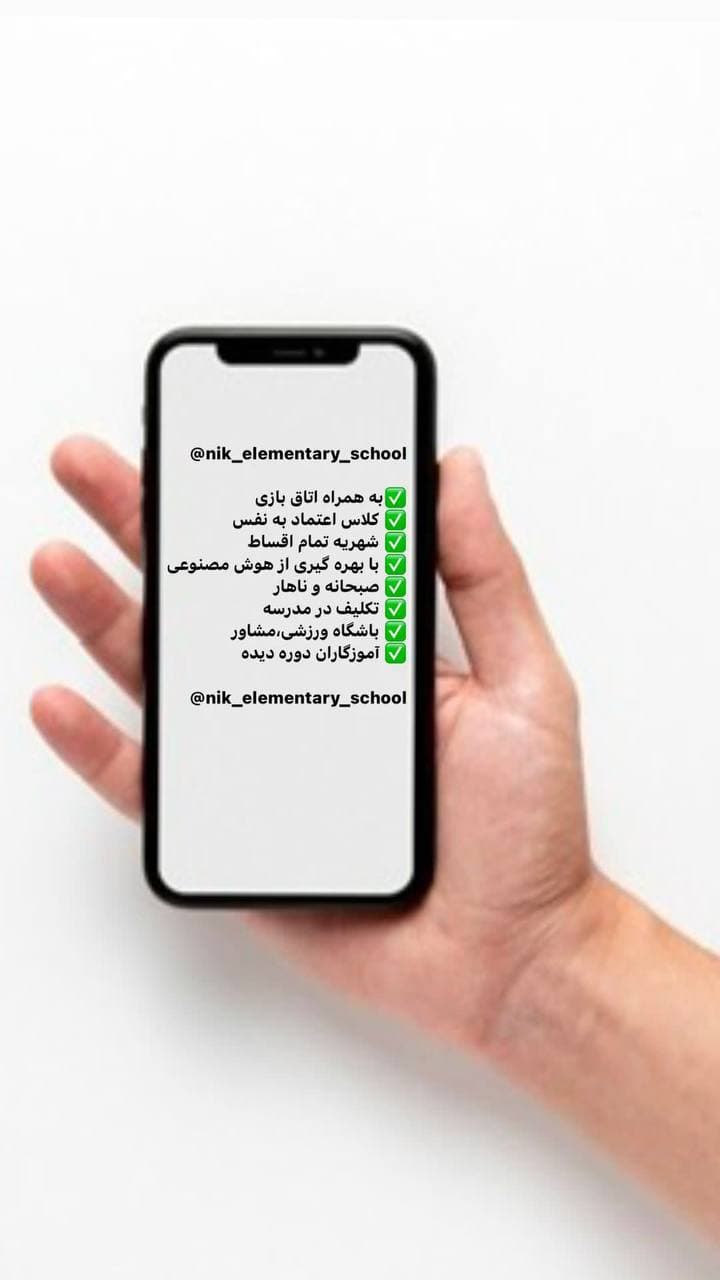 دبستان غیردولتی پسرانه نیک