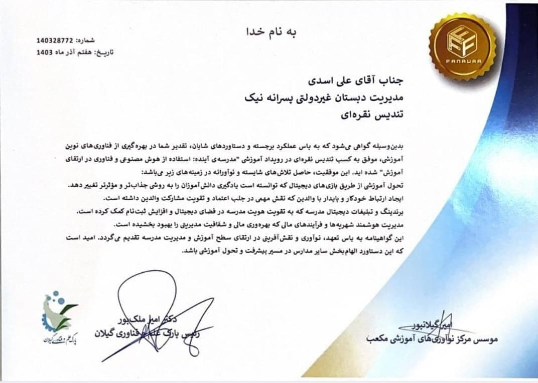 دبستان غیردولتی پسرانه نیک